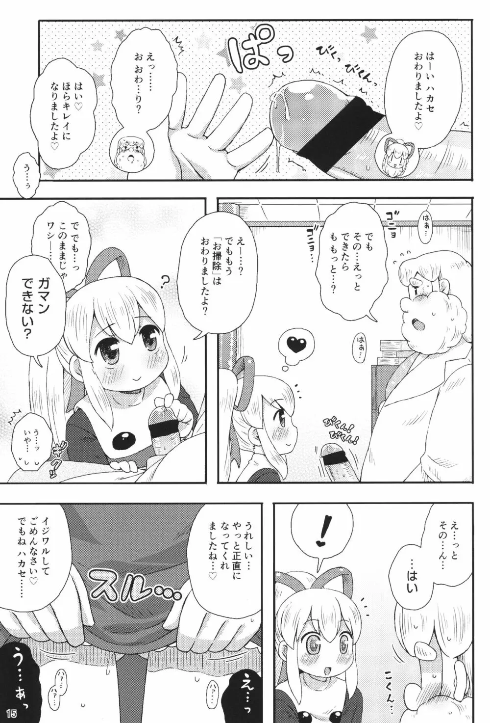 ロールちゃんはもっと学習中 - page14