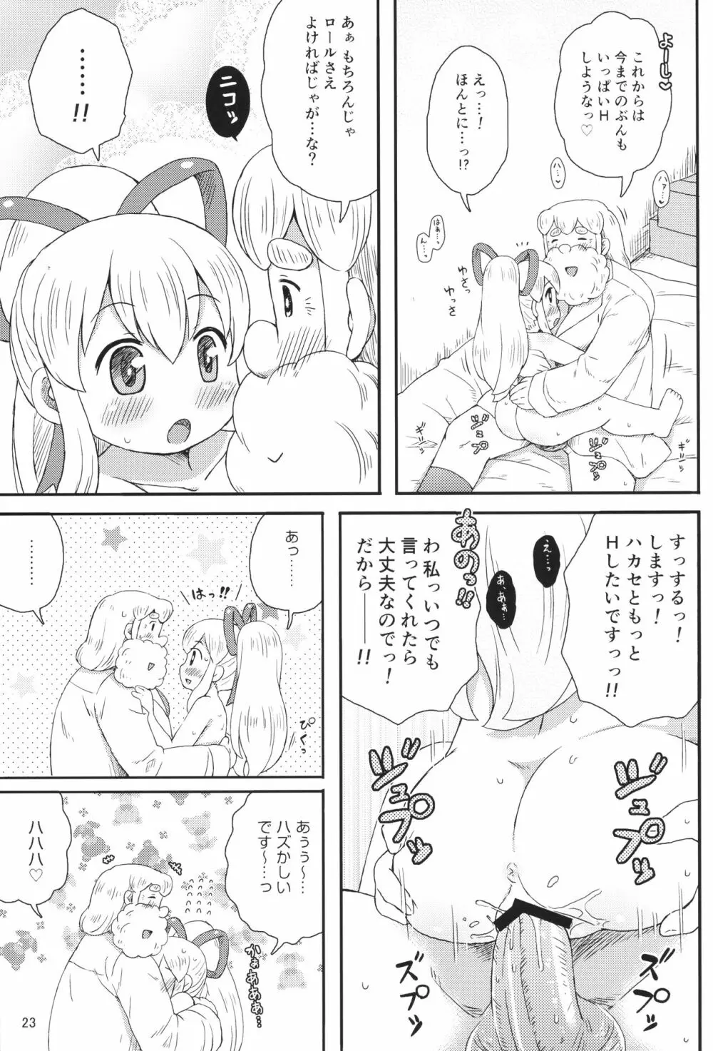 ロールちゃんはもっと学習中 - page22