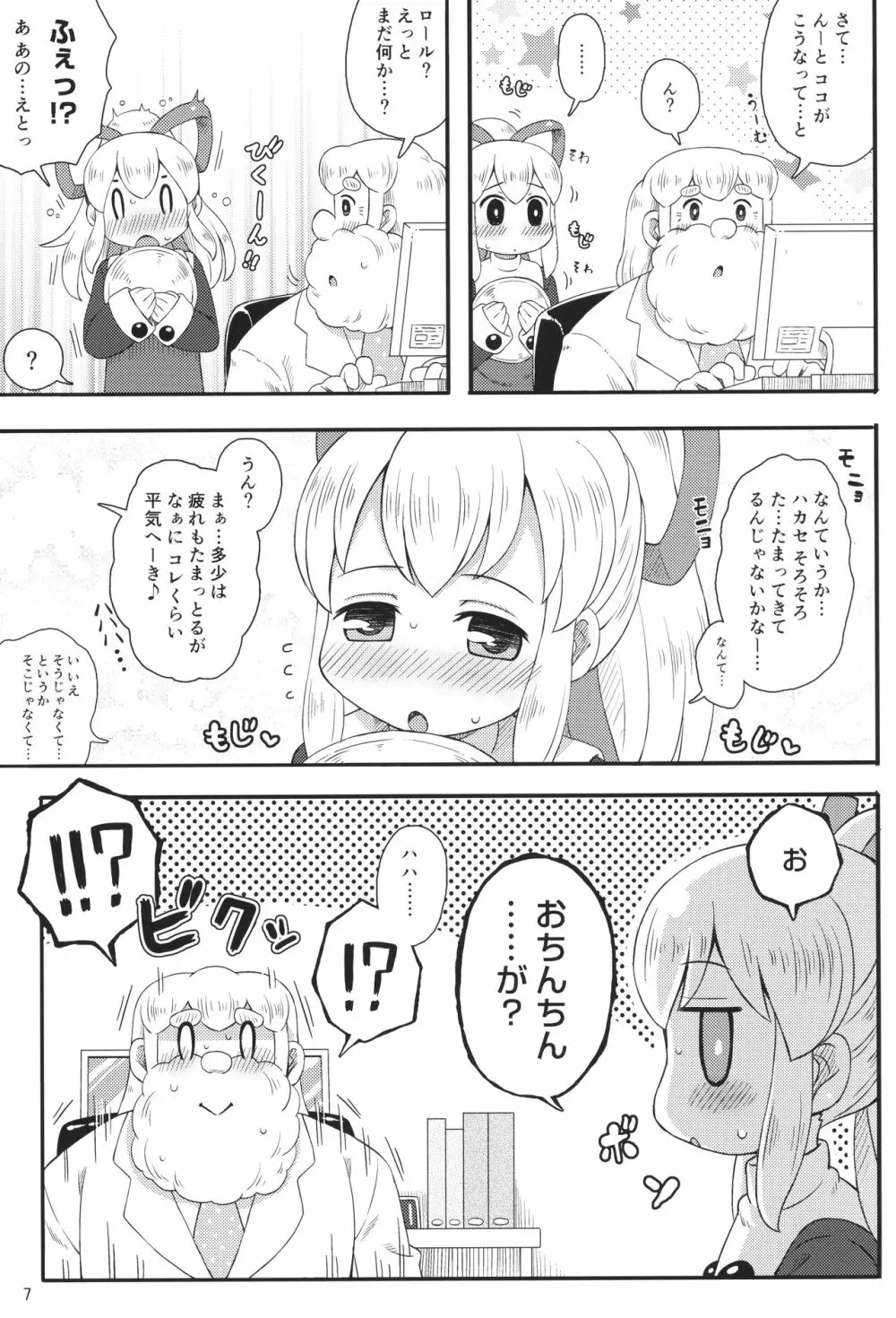 ロールちゃんはもっと学習中 - page6