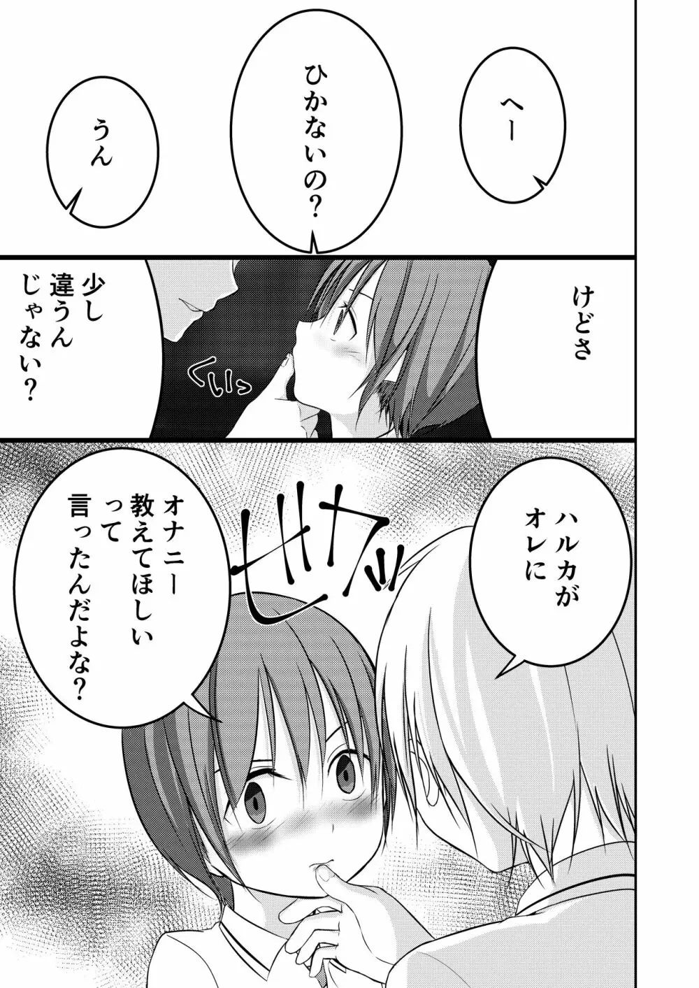 もういっかいおしえて - page12