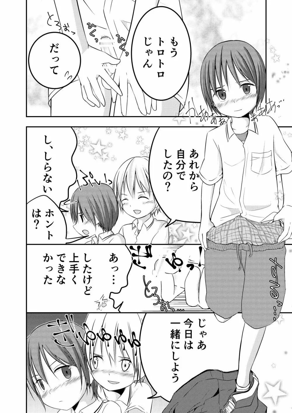 もういっかいおしえて - page15