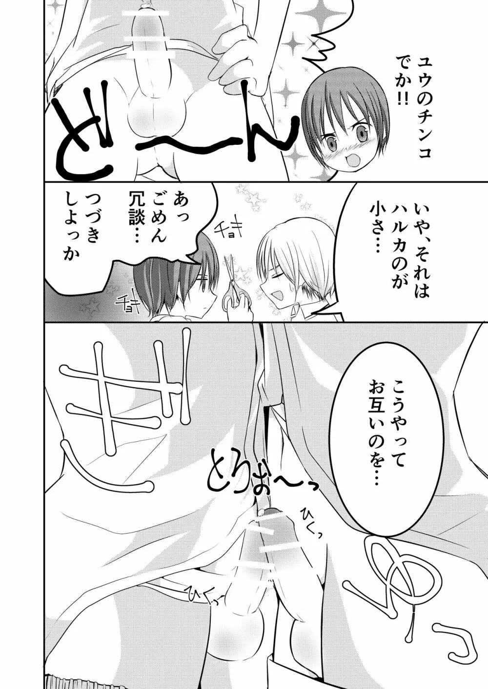 もういっかいおしえて - page17