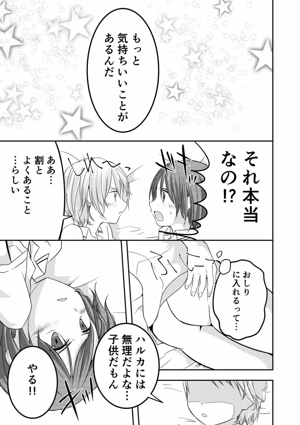 もういっかいおしえて - page22