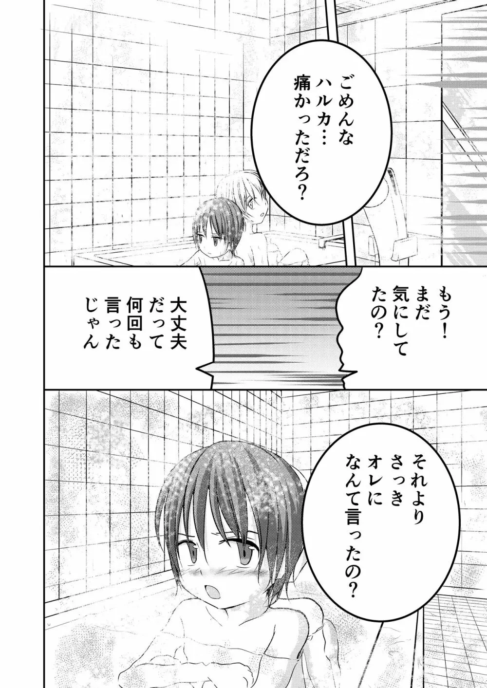 もういっかいおしえて - page27