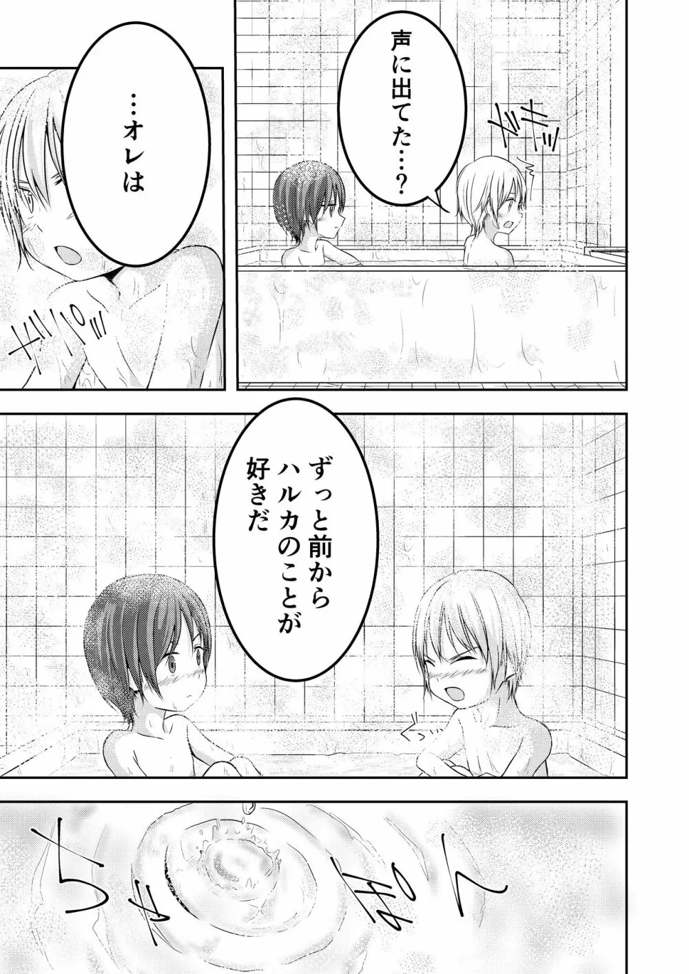 もういっかいおしえて - page28