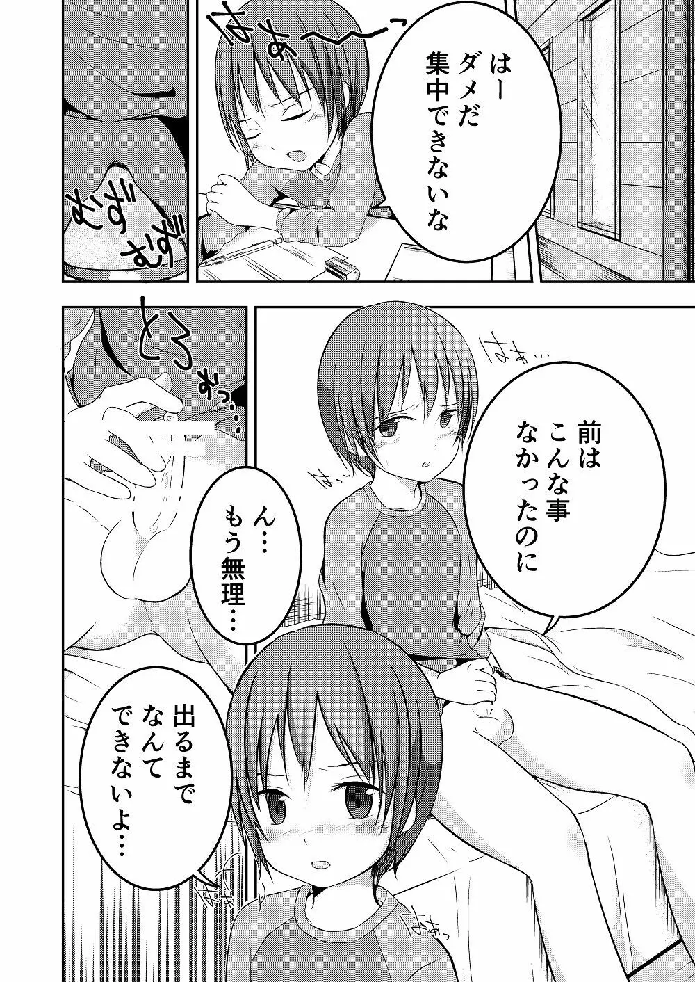 もういっかいおしえて - page3