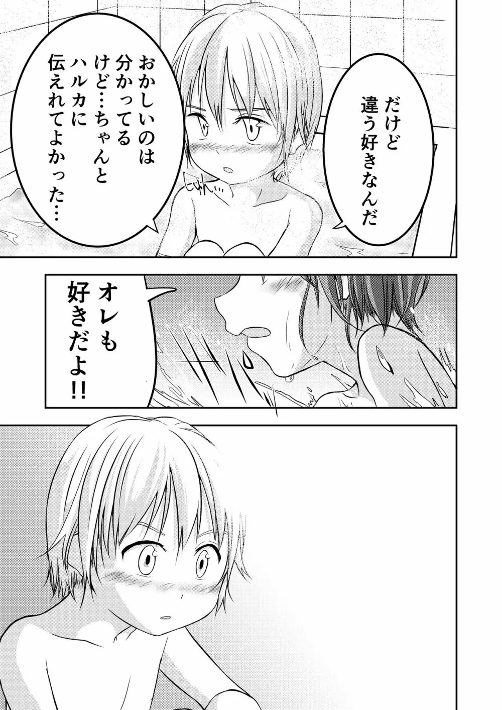 もういっかいおしえて - page30