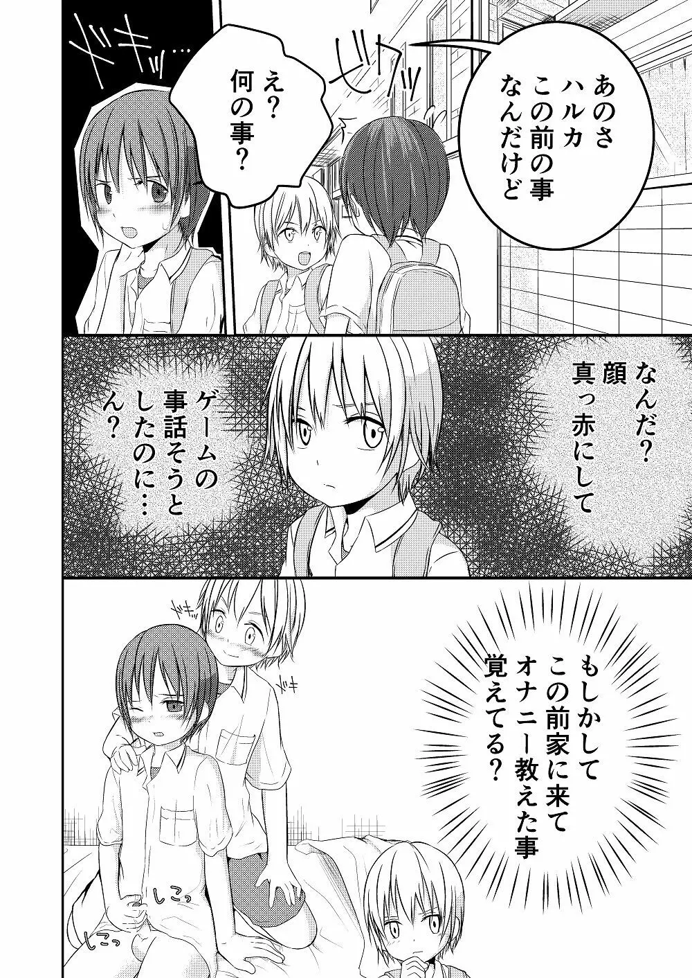 もういっかいおしえて - page5