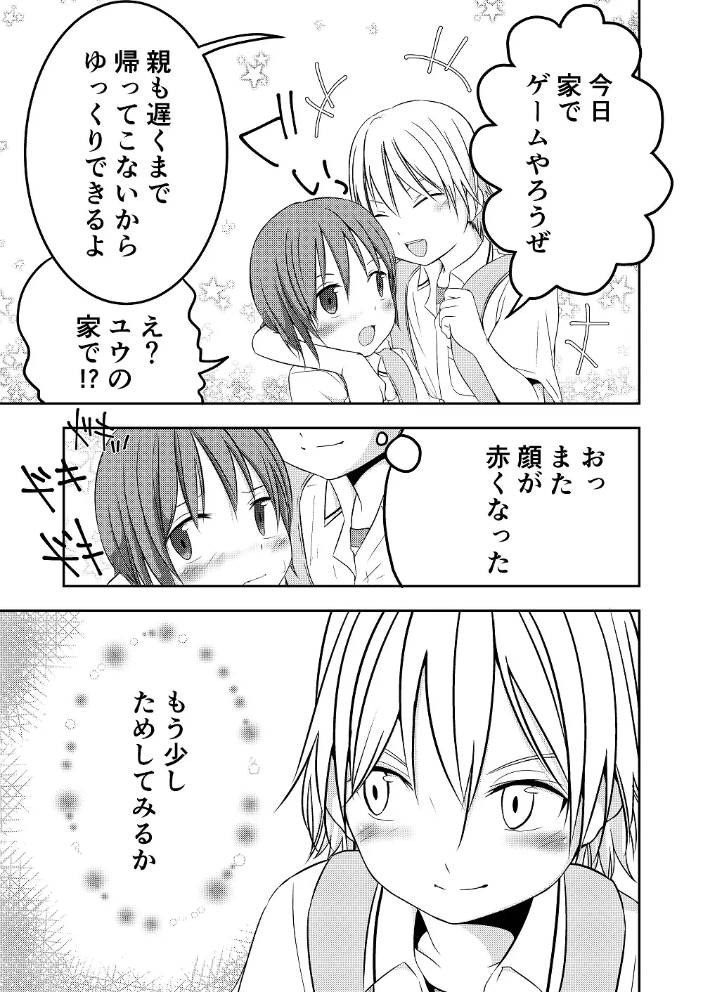 もういっかいおしえて - page6