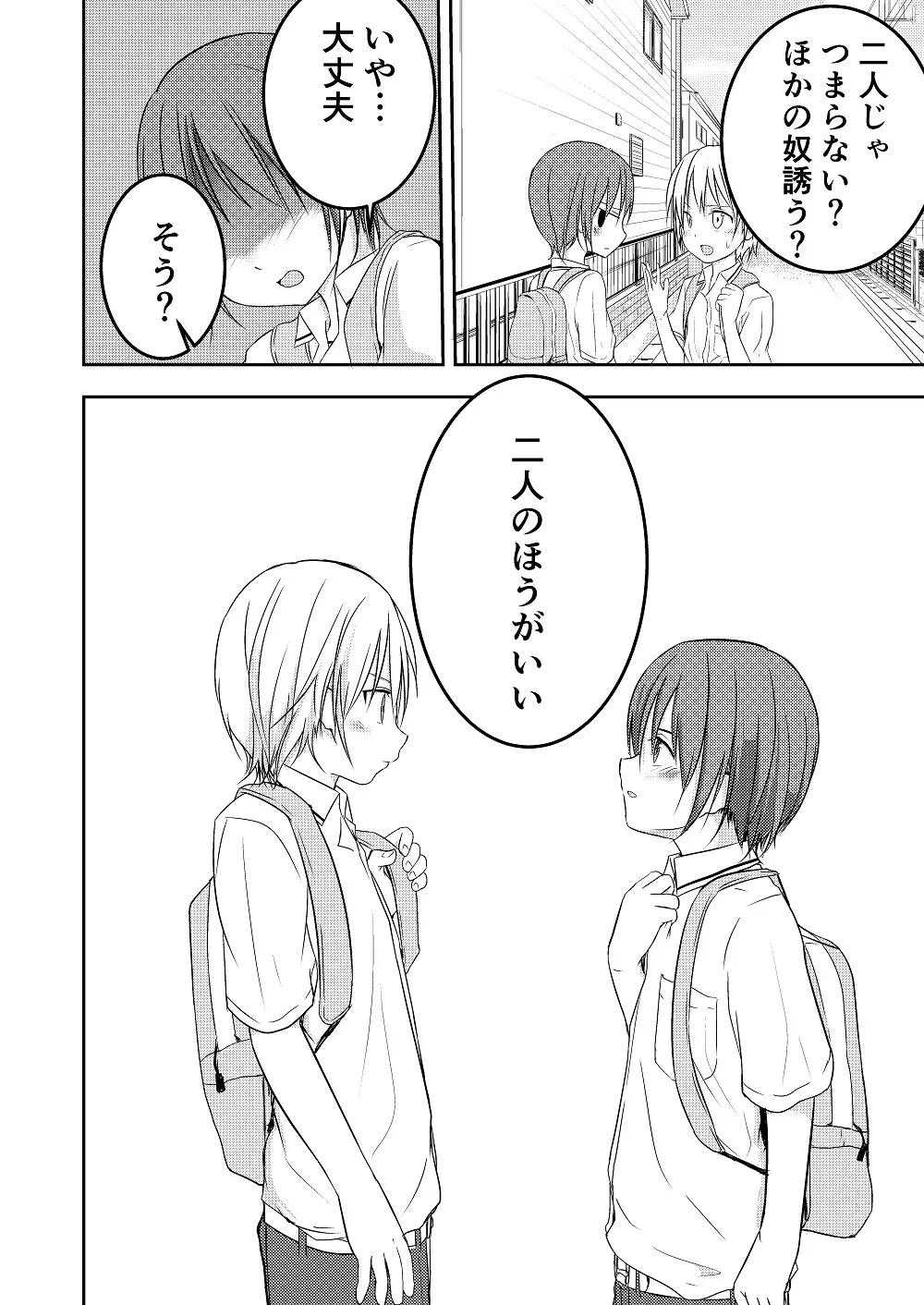 もういっかいおしえて - page7