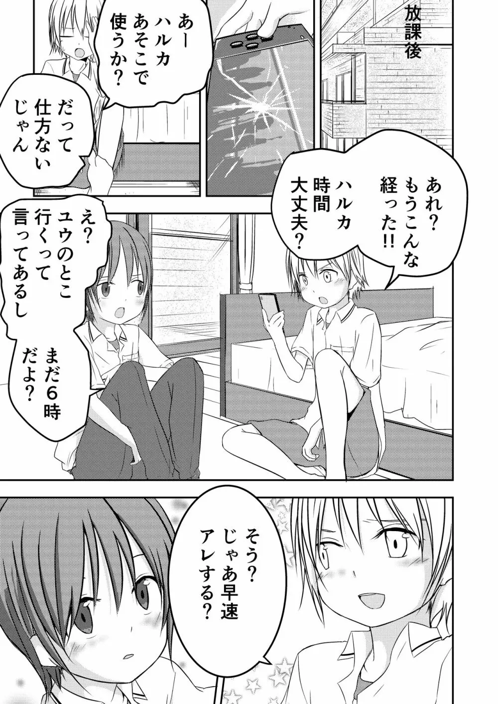 もういっかいおしえて - page8