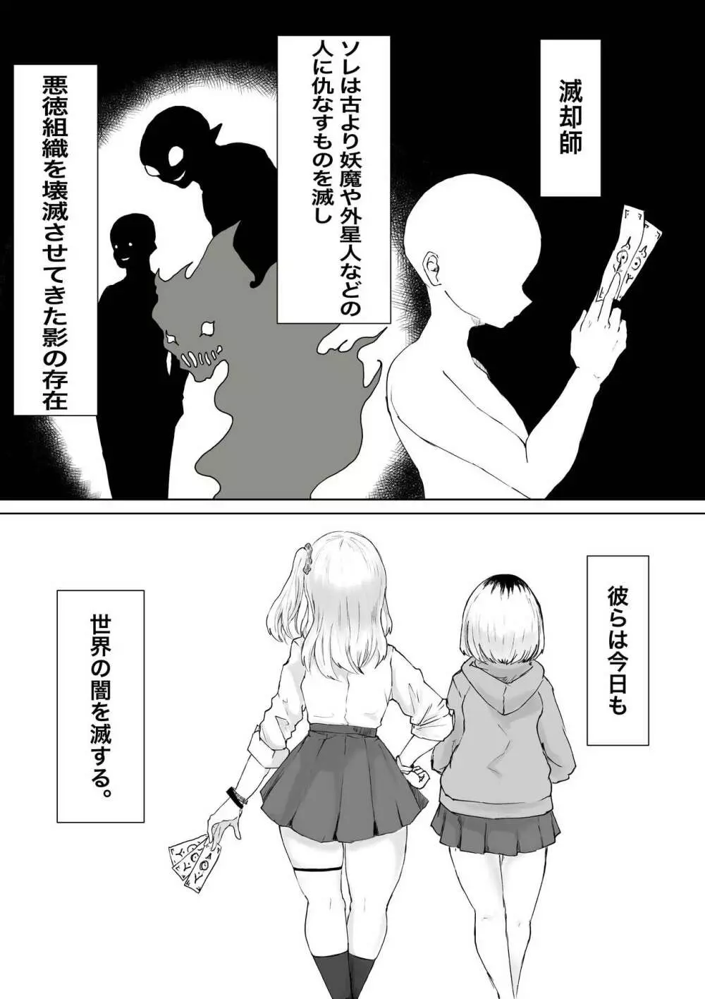 絶頂へ導くカルト ~JK滅却師は快楽の悦びを身体に刻む~ - page2