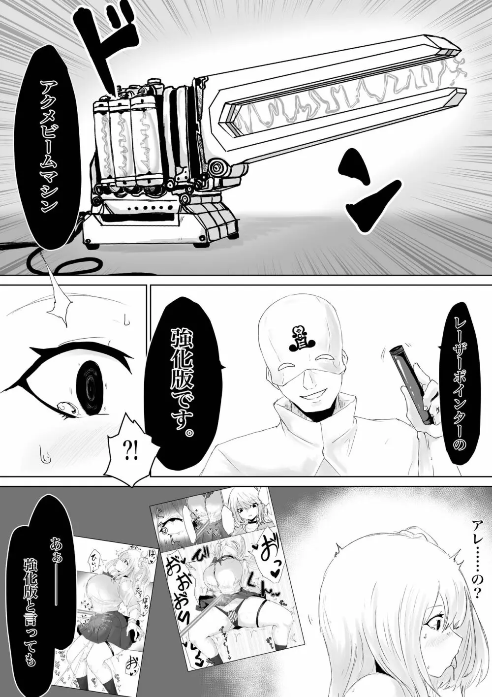 絶頂へ導くカルト ~JK滅却師は快楽の悦びを身体に刻む~ - page21