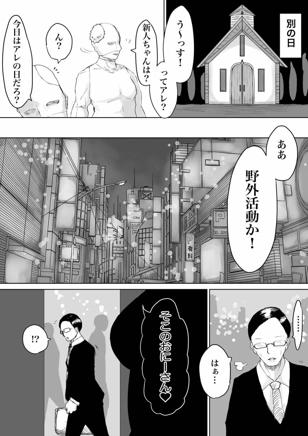 絶頂へ導くカルト ~JK滅却師は快楽の悦びを身体に刻む~ - page27