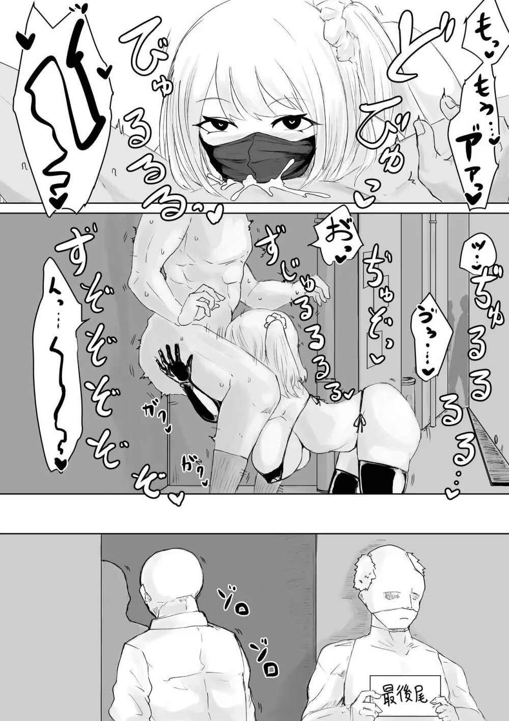 絶頂へ導くカルト ~JK滅却師は快楽の悦びを身体に刻む~ - page30