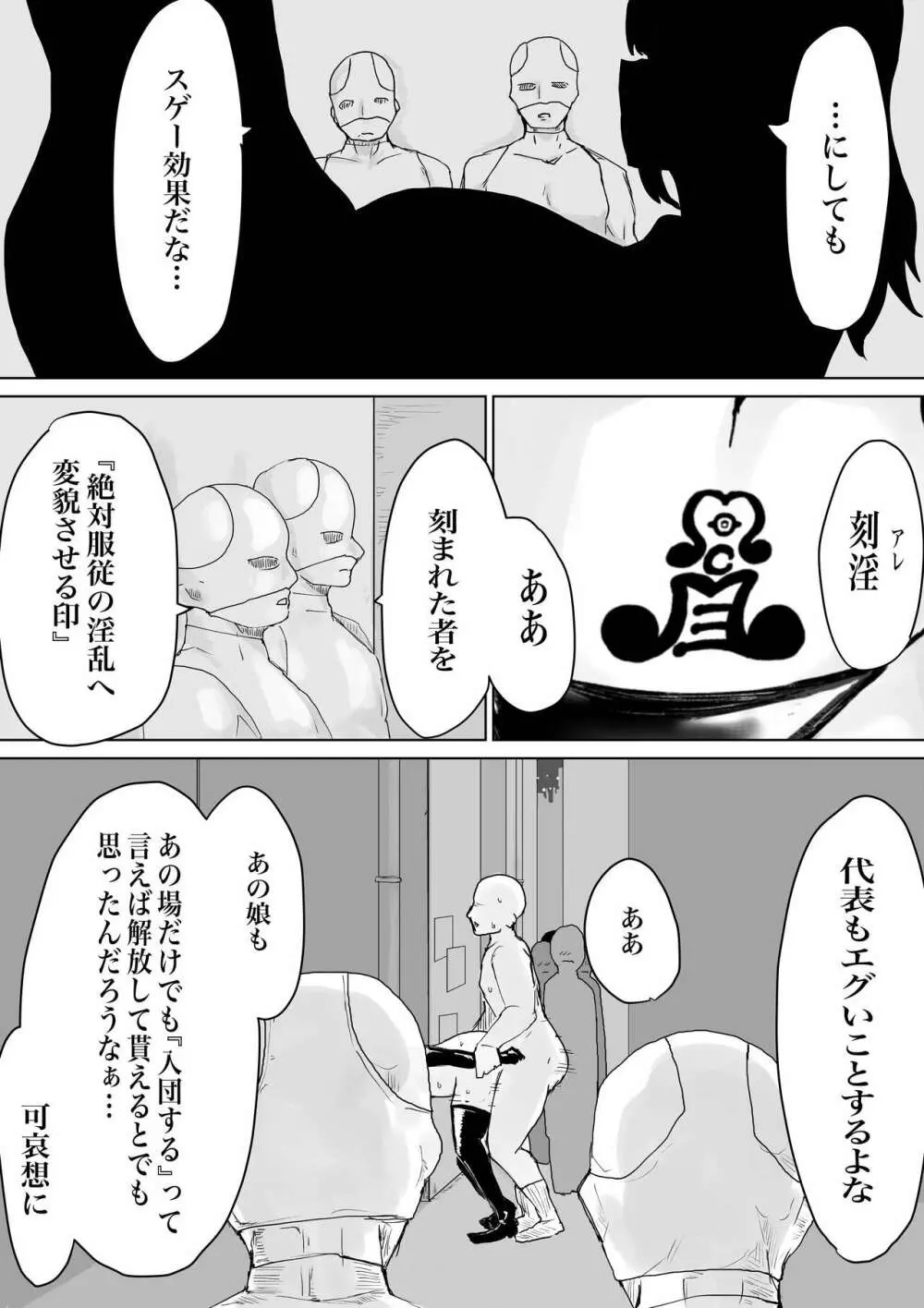 絶頂へ導くカルト ~JK滅却師は快楽の悦びを身体に刻む~ - page32