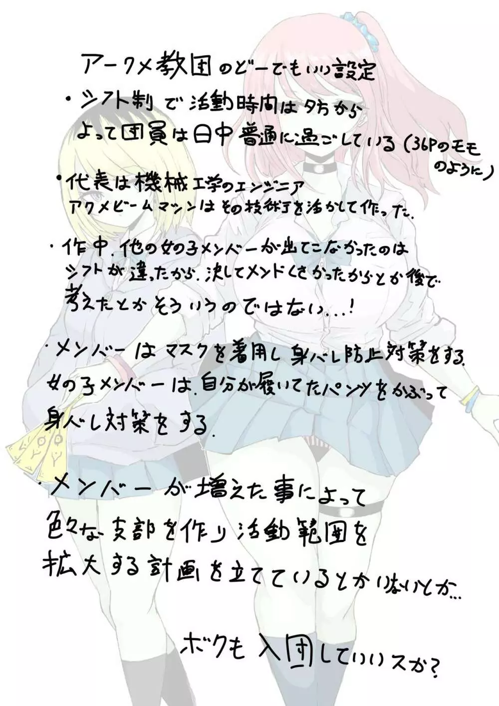 絶頂へ導くカルト ~JK滅却師は快楽の悦びを身体に刻む~ - page46