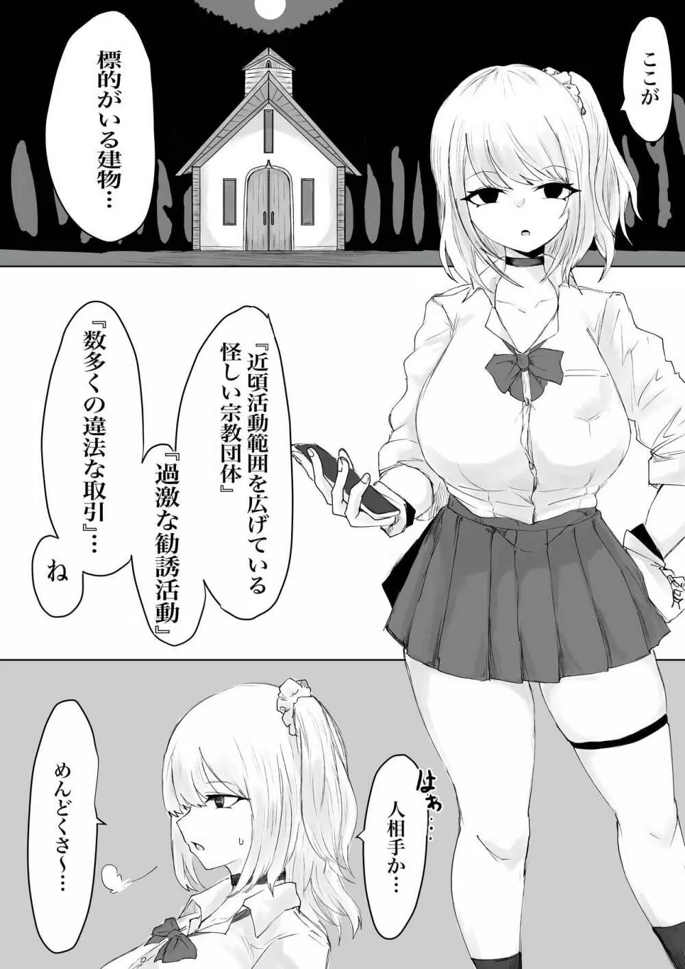 絶頂へ導くカルト ~JK滅却師は快楽の悦びを身体に刻む~ - page5