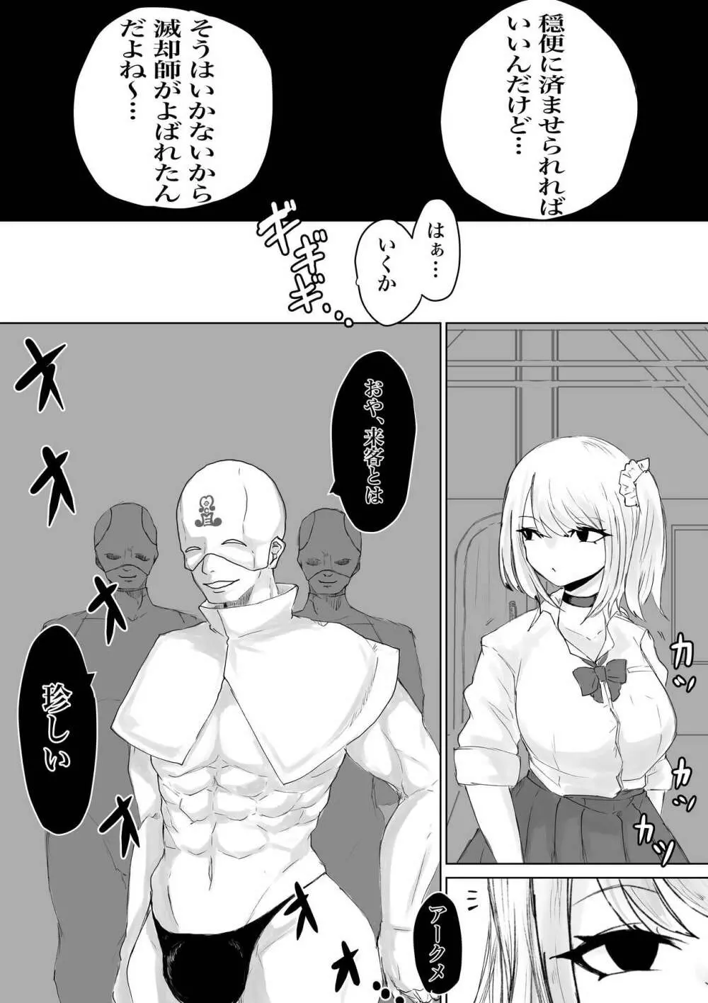 絶頂へ導くカルト ~JK滅却師は快楽の悦びを身体に刻む~ - page6