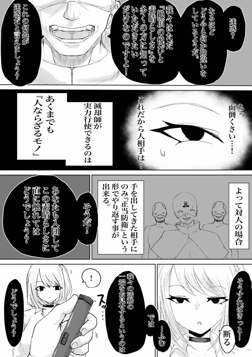 絶頂へ導くカルト ~JK滅却師は快楽の悦びを身体に刻む~ - page9