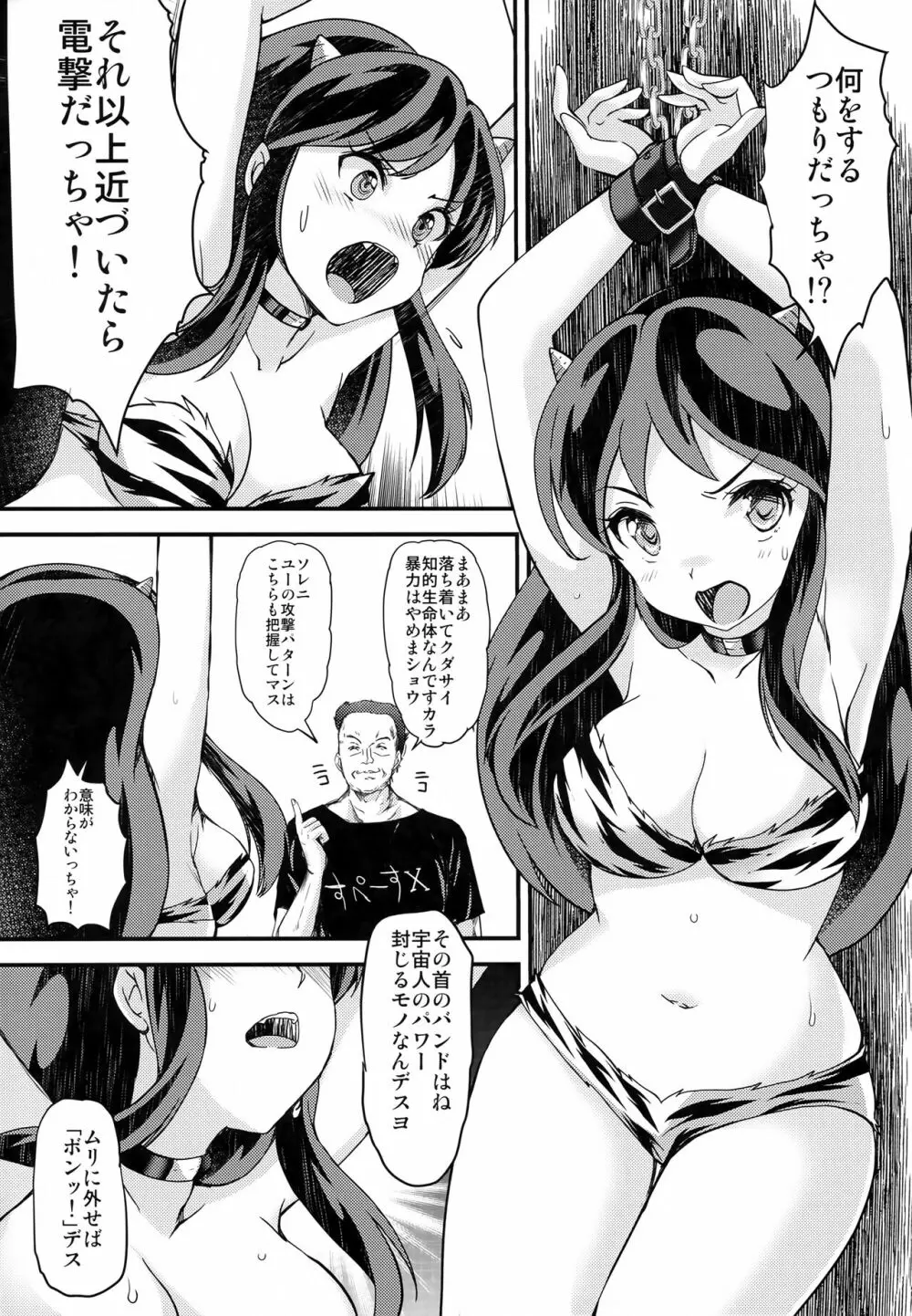 絶倫なやつら エーロン・マスクの野望 - page3