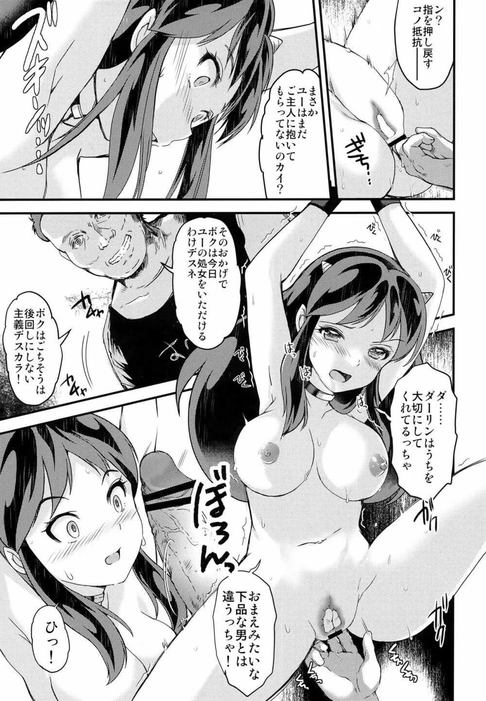 絶倫なやつら エーロン・マスクの野望 - page6