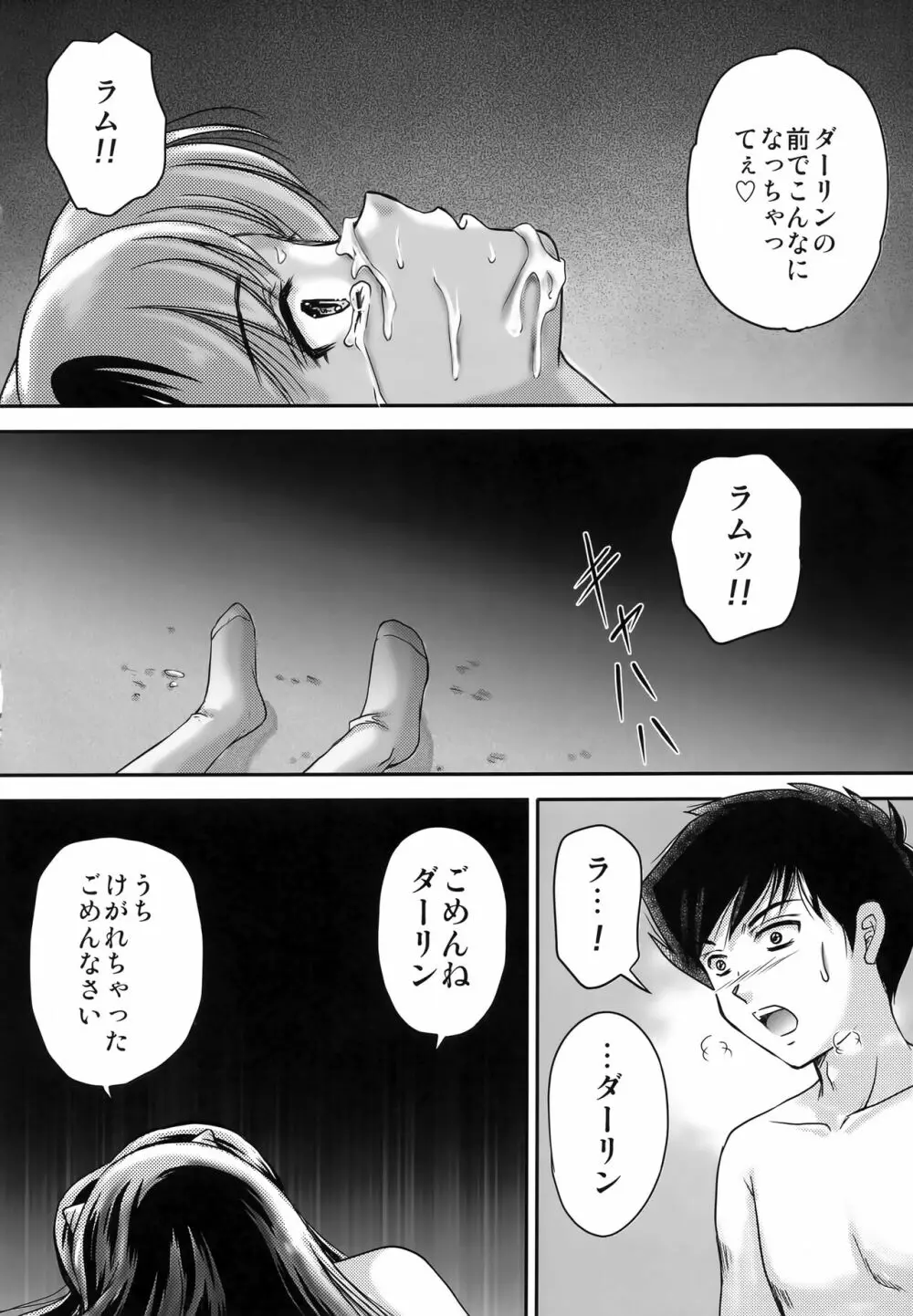 夢に楽土求めたり - page19