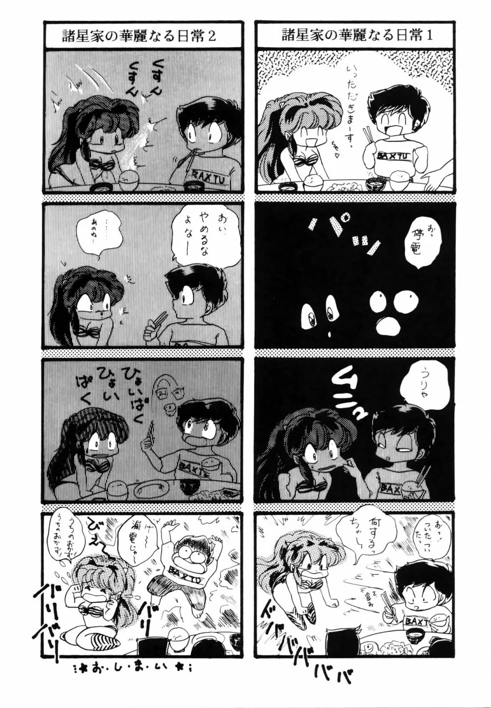 夢に楽土求めたり - page22