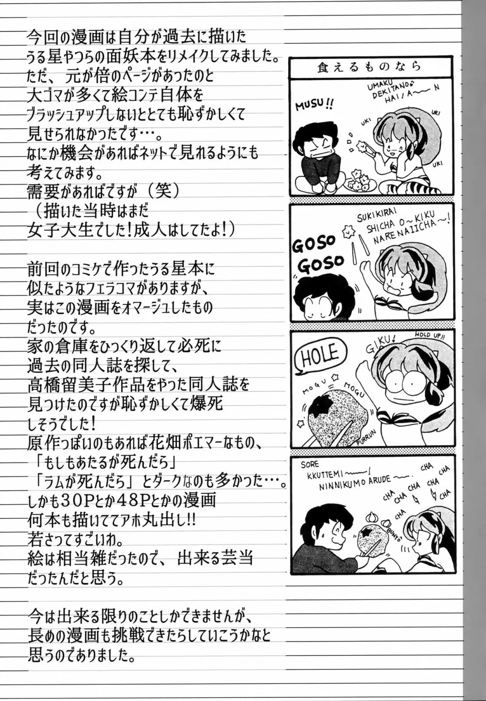 夢に楽土求めたり - page24