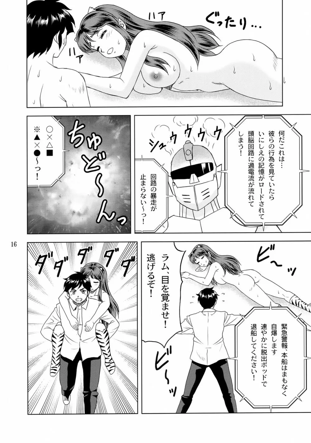 見られてするのは嫌だっちゃ! - page15