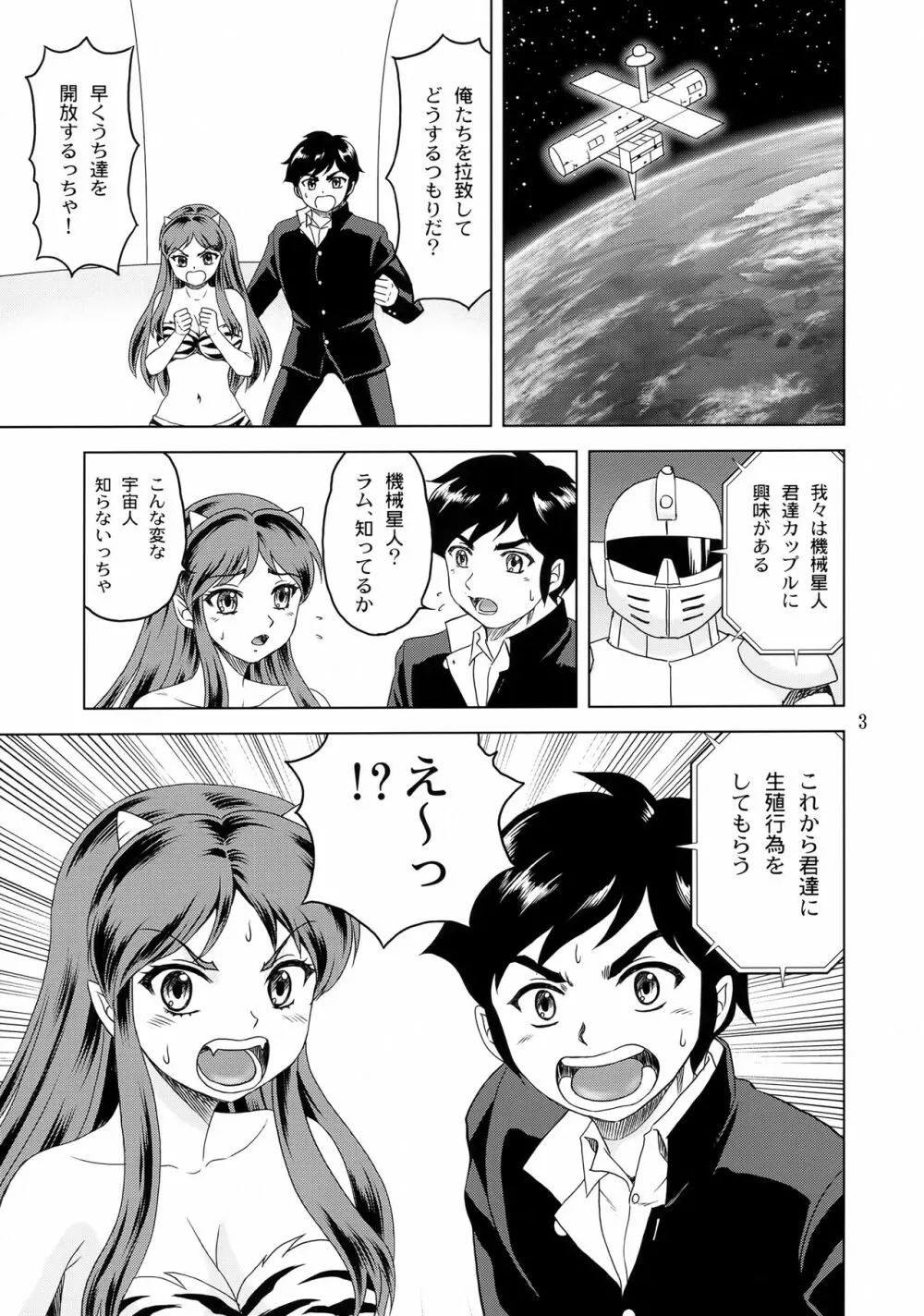 見られてするのは嫌だっちゃ! - page2