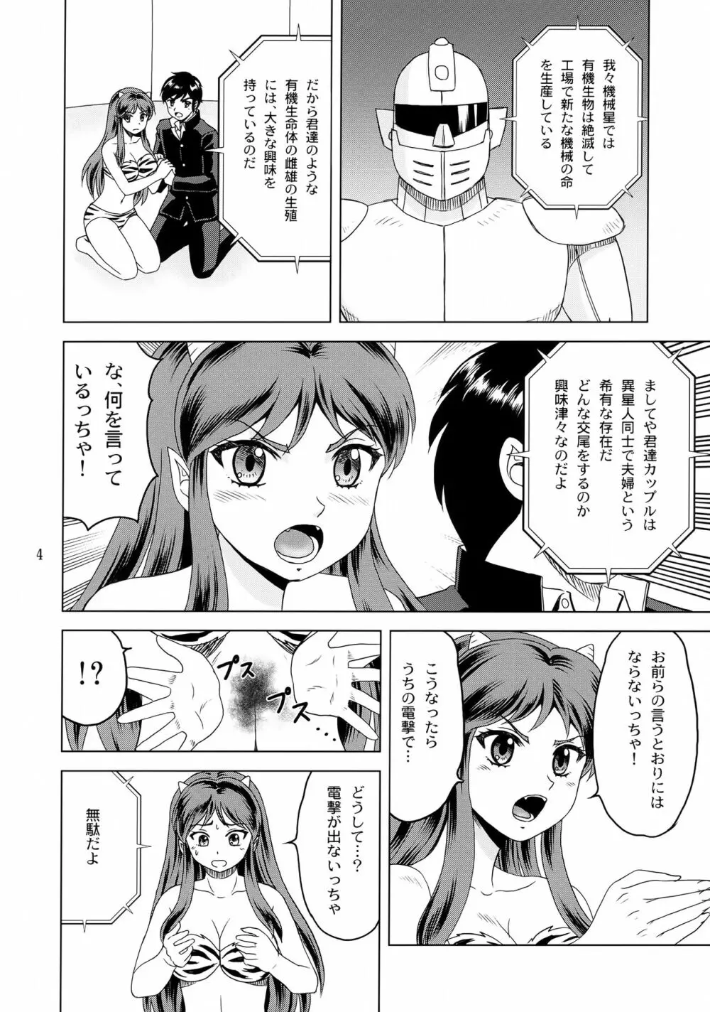 見られてするのは嫌だっちゃ! - page3