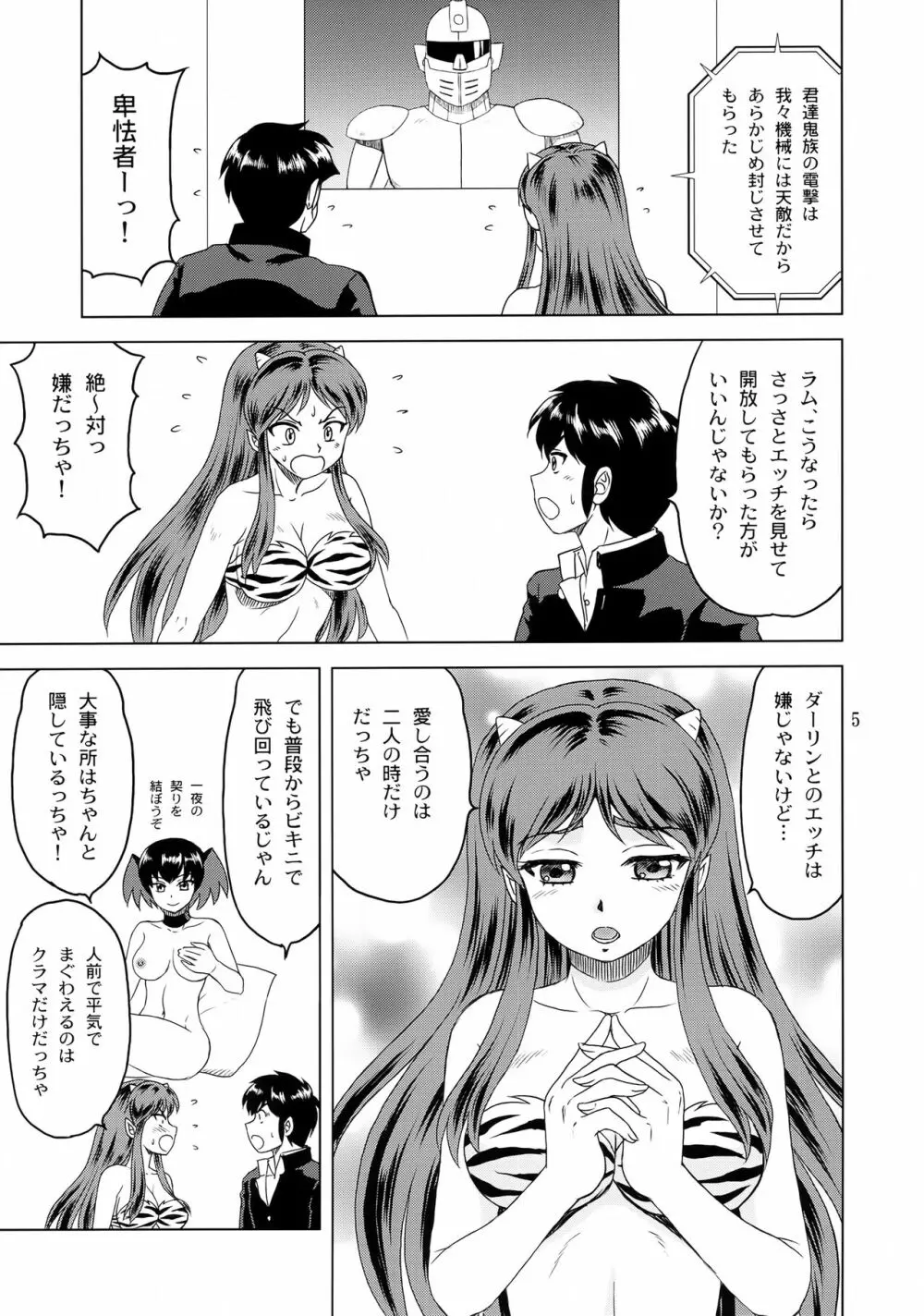 見られてするのは嫌だっちゃ! - page4