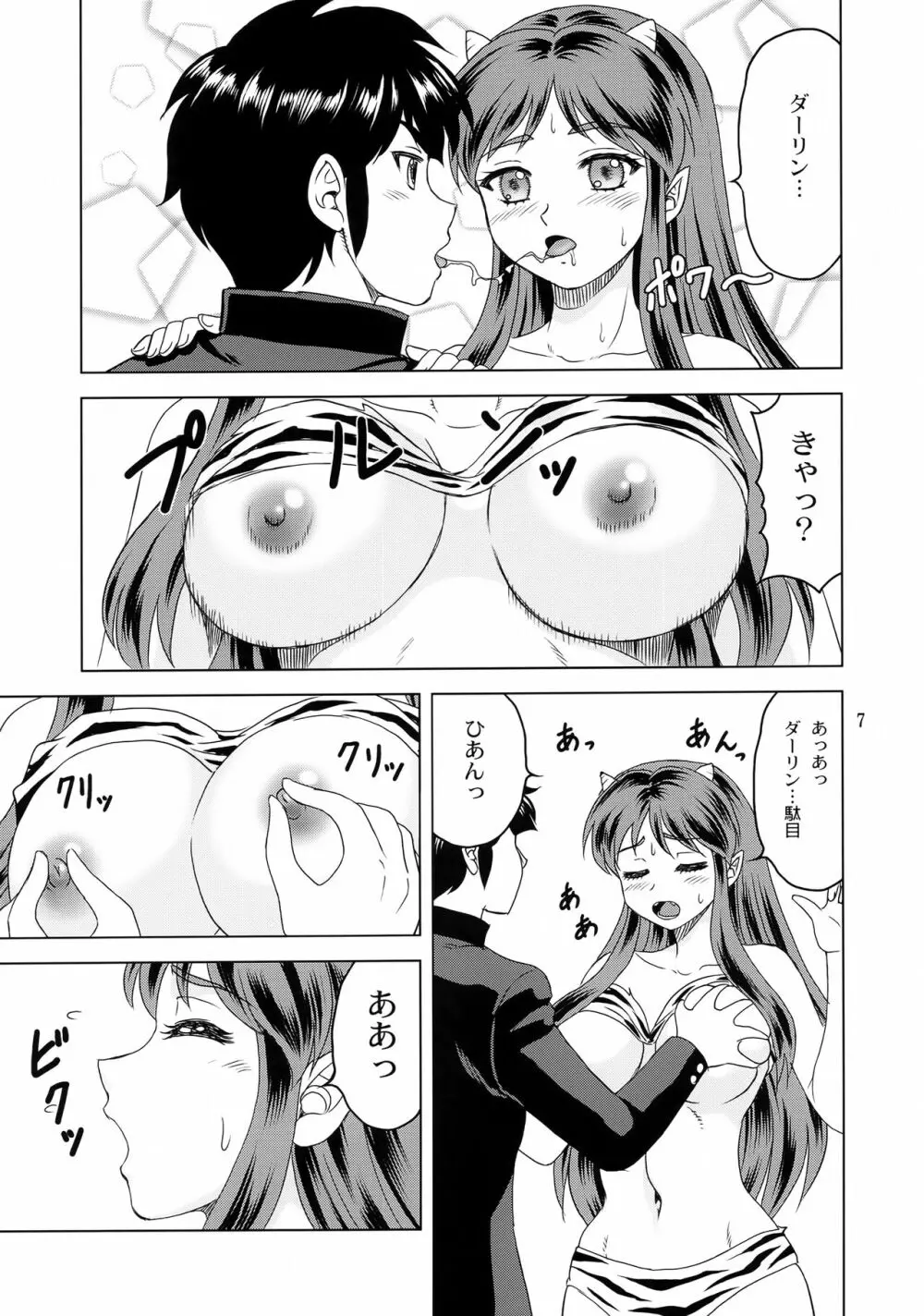 見られてするのは嫌だっちゃ! - page6