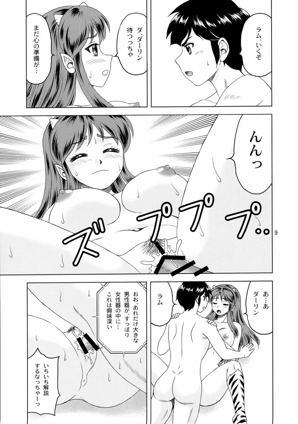 見られてするのは嫌だっちゃ! - page8