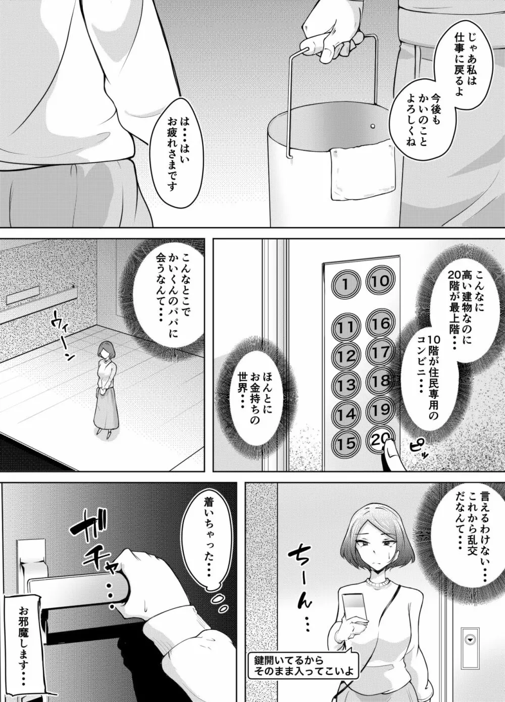 軽めの彼女が簡単にNTRれてから - page10