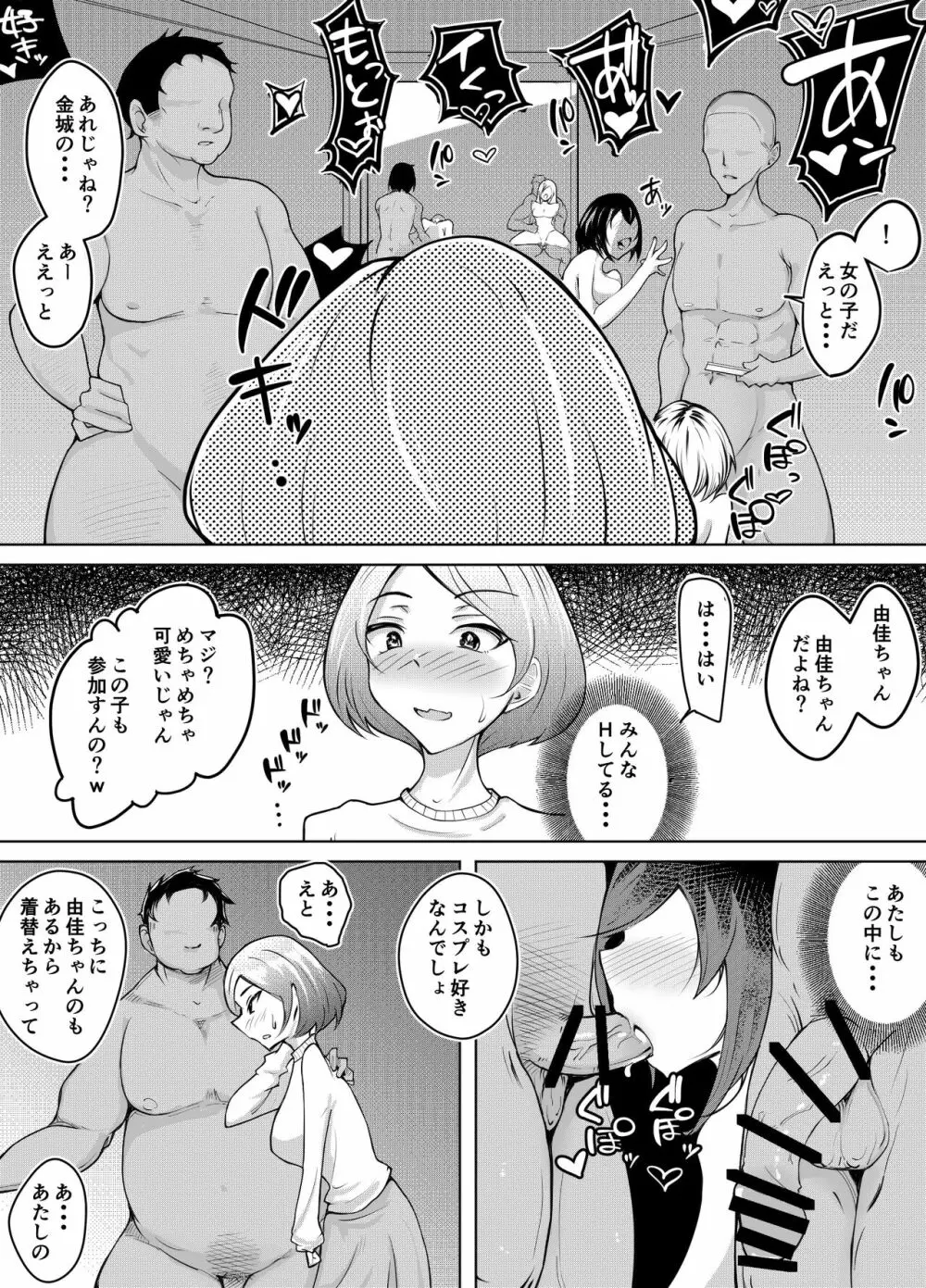 軽めの彼女が簡単にNTRれてから - page11