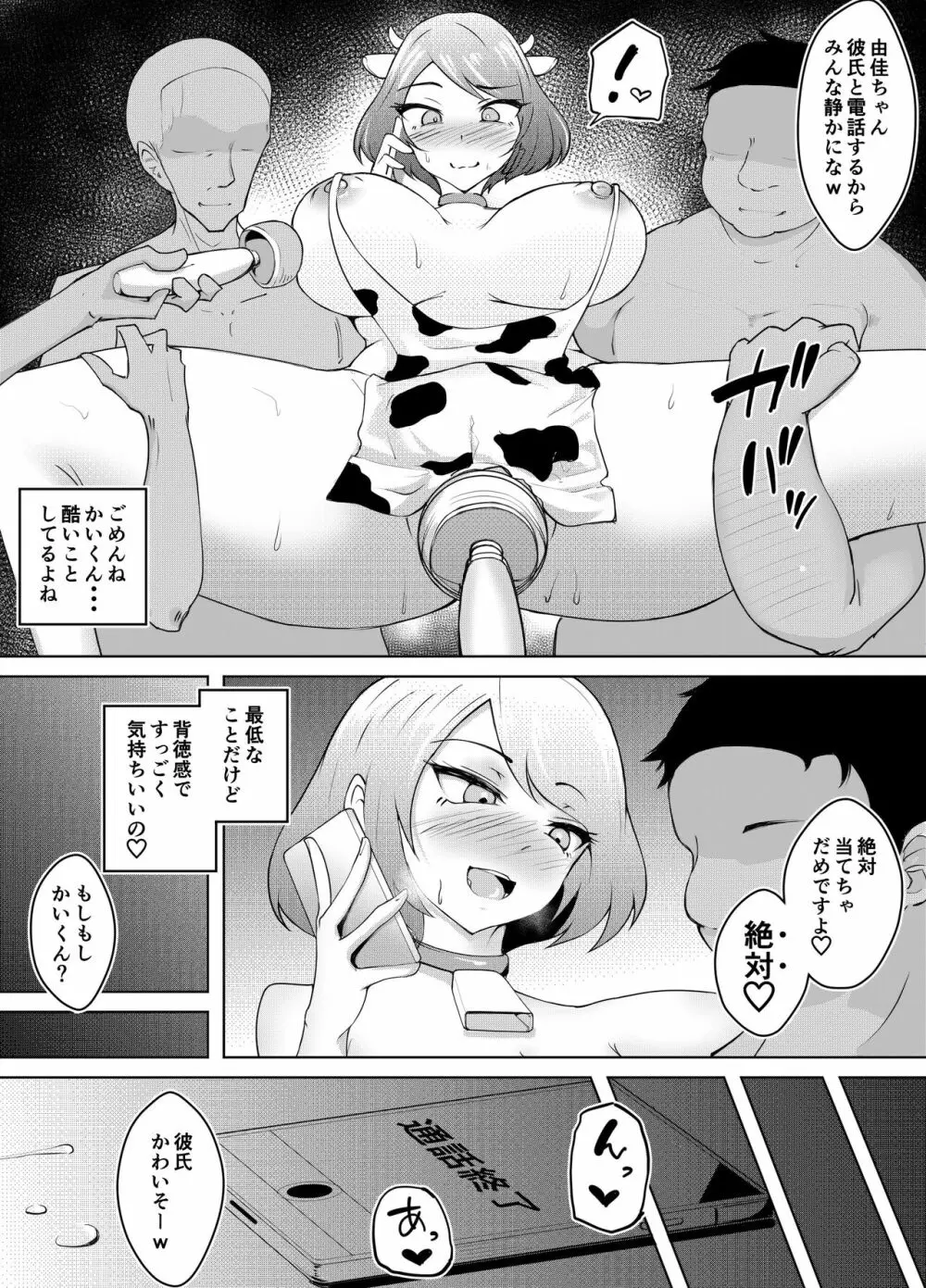 軽めの彼女が簡単にNTRれてから - page16