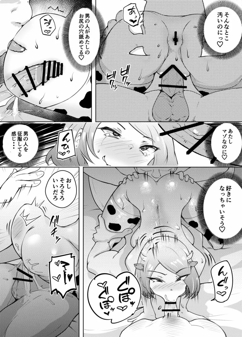 軽めの彼女が簡単にNTRれてから - page27