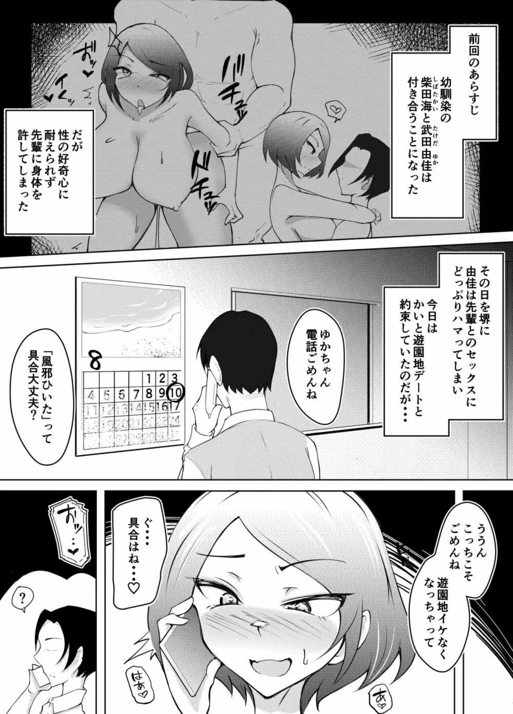 軽めの彼女が簡単にNTRれてから - page3