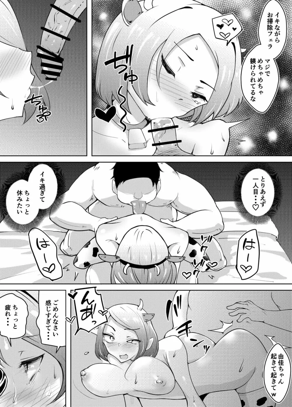 軽めの彼女が簡単にNTRれてから - page31