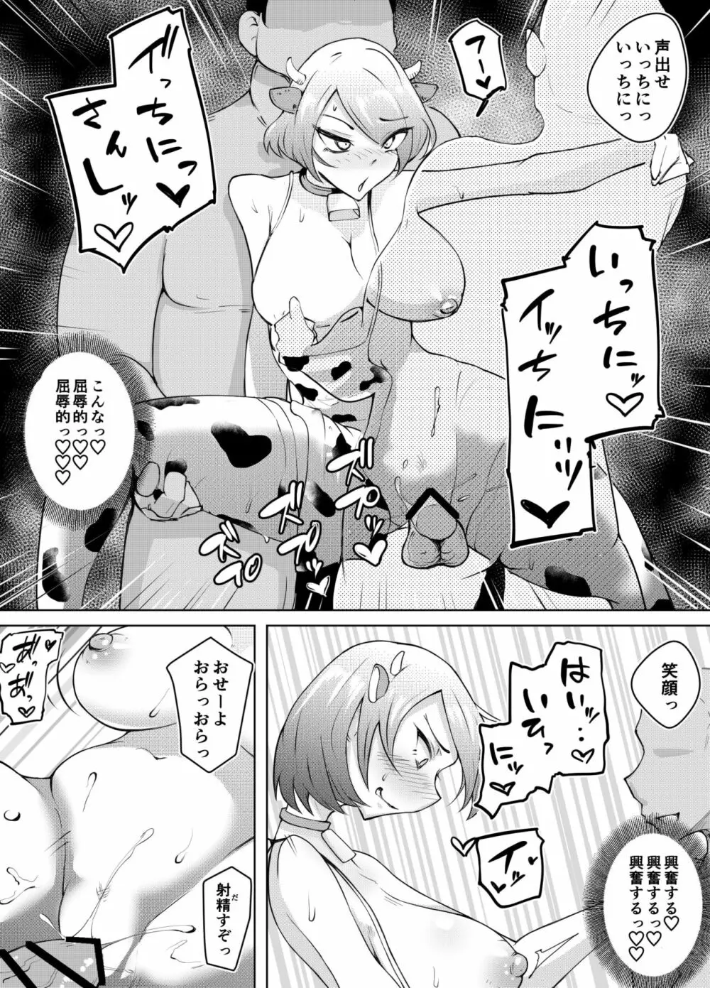 軽めの彼女が簡単にNTRれてから - page34