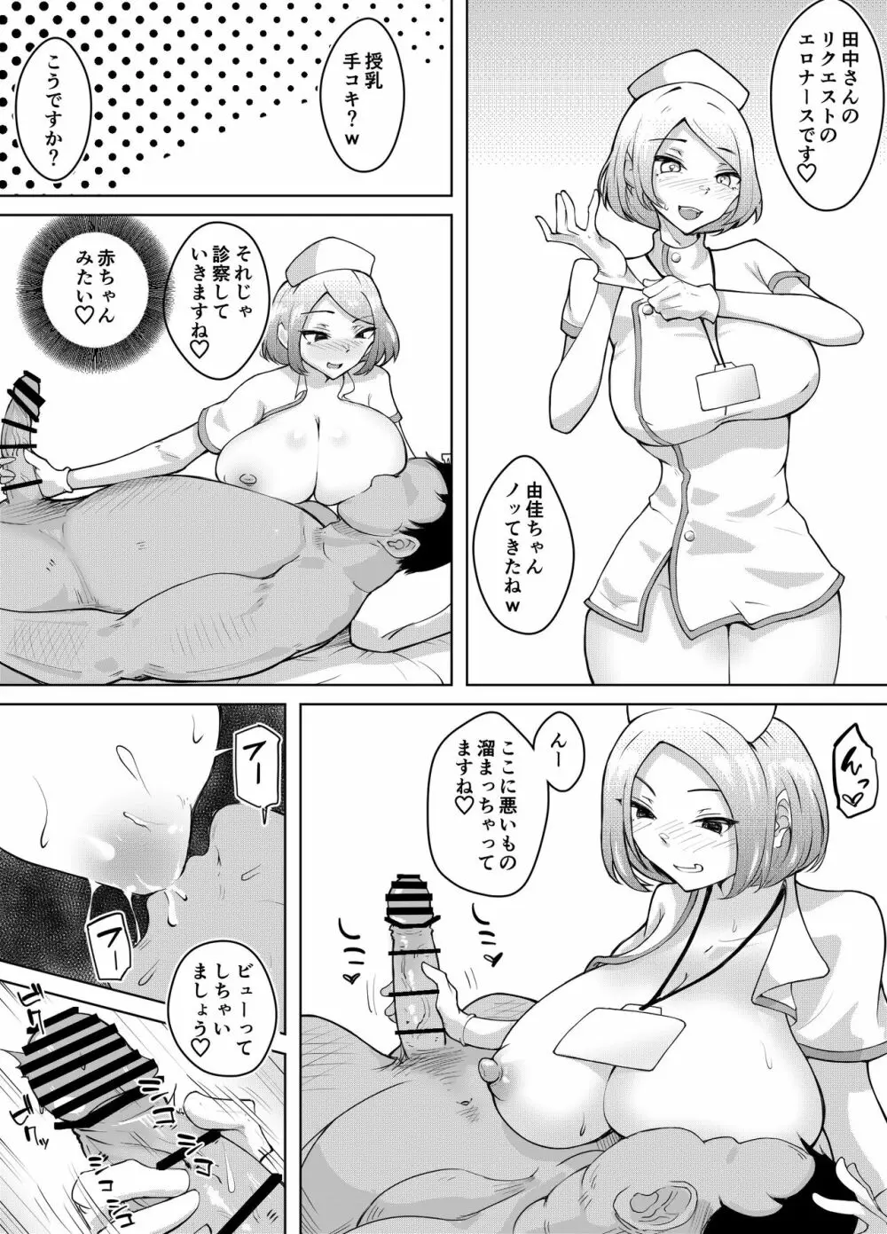 軽めの彼女が簡単にNTRれてから - page47