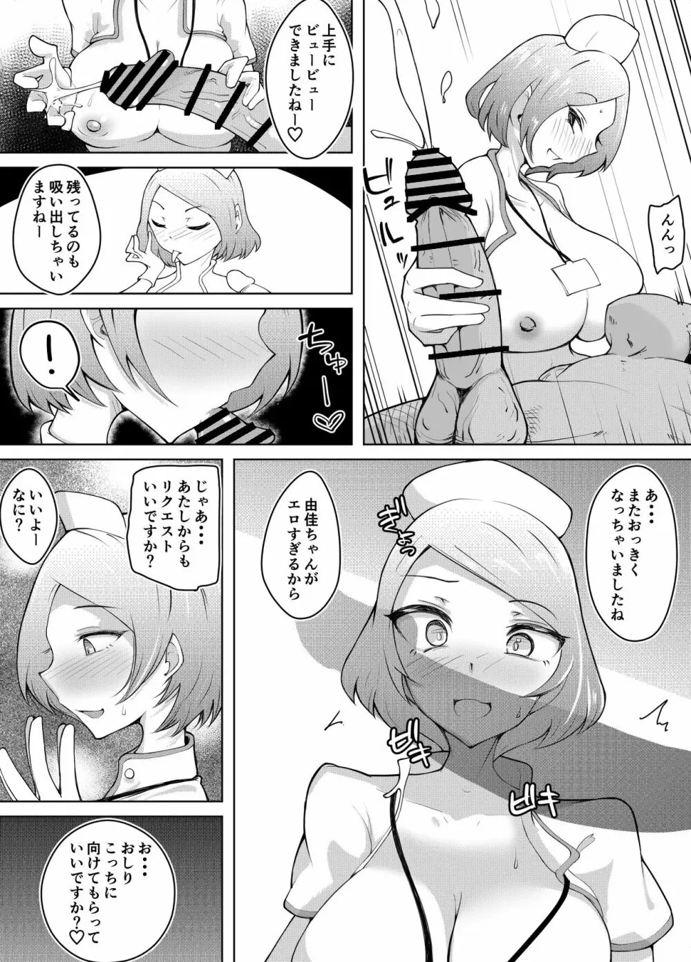 軽めの彼女が簡単にNTRれてから - page48