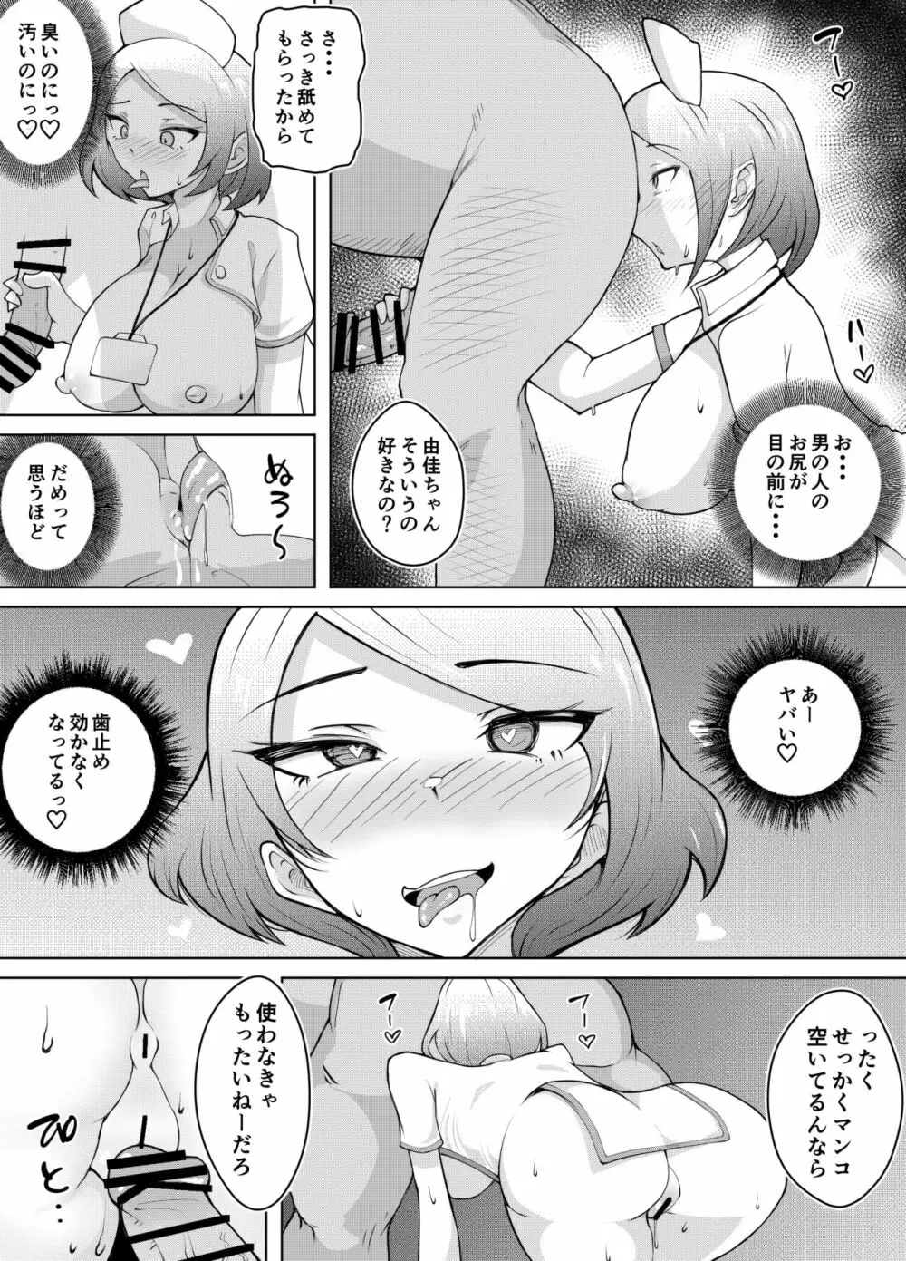 軽めの彼女が簡単にNTRれてから - page49