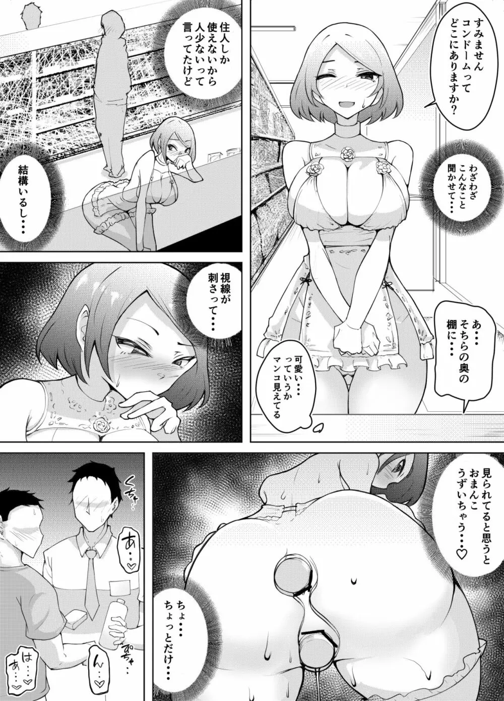 軽めの彼女が簡単にNTRれてから - page53