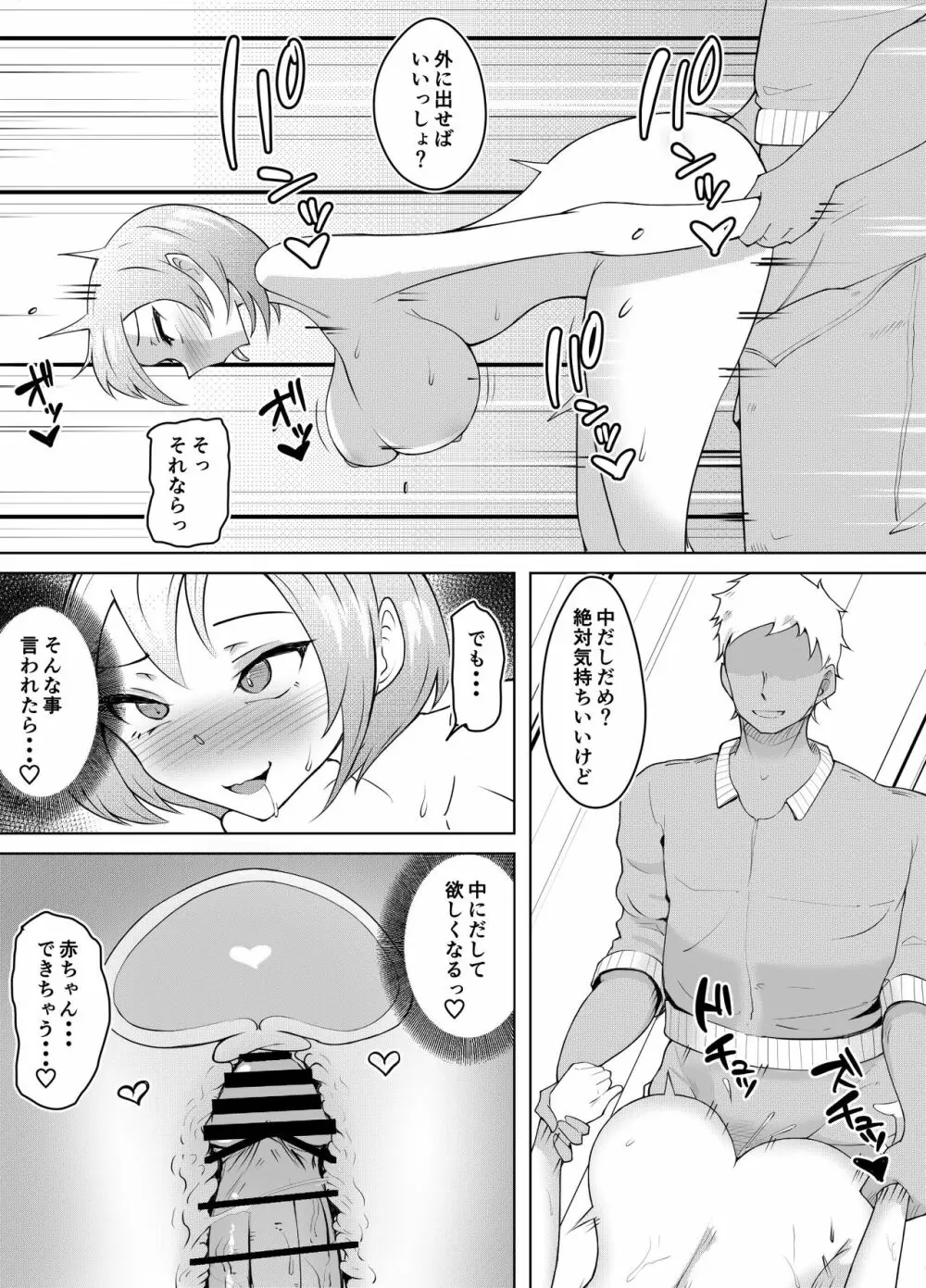 軽めの彼女が簡単にNTRれてから - page72