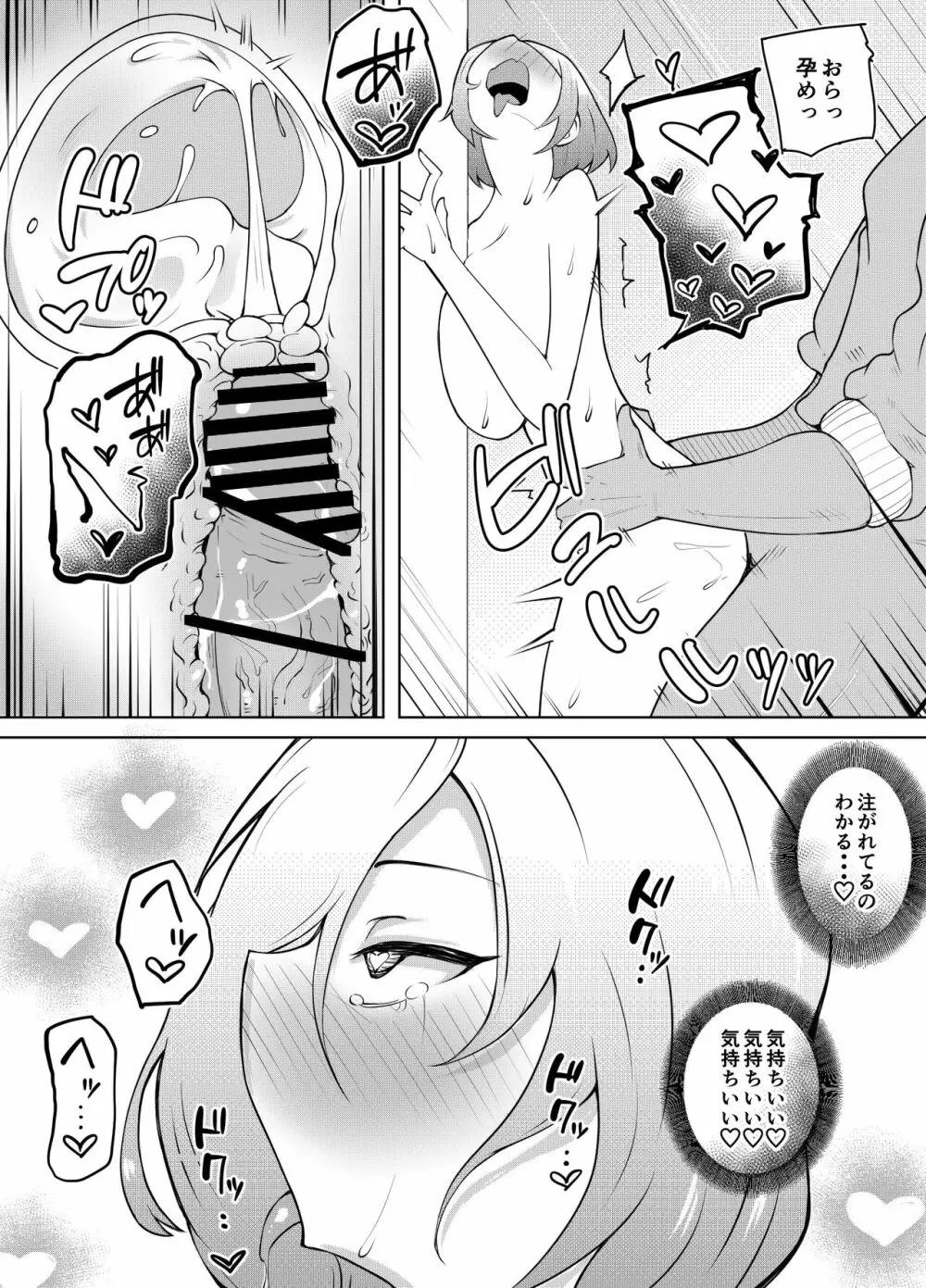 軽めの彼女が簡単にNTRれてから - page75