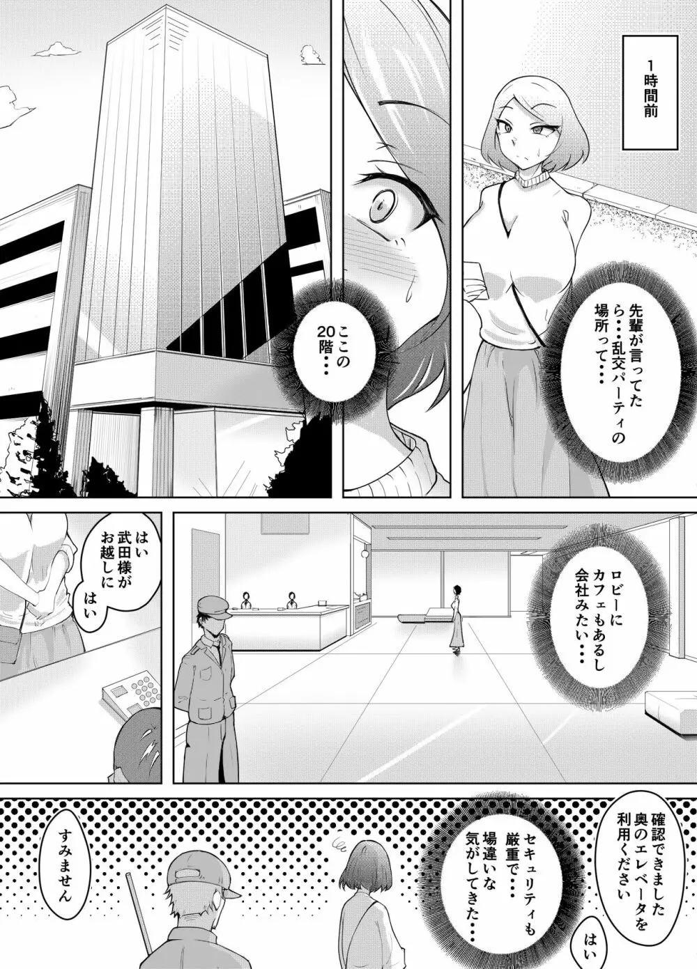 軽めの彼女が簡単にNTRれてから - page8