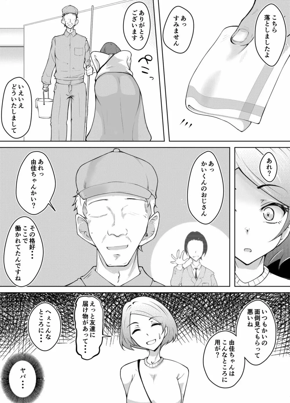 軽めの彼女が簡単にNTRれてから - page9